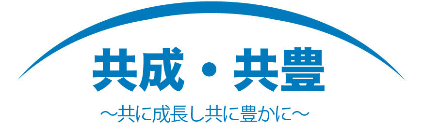 経営を通じて世の中を良くしたい